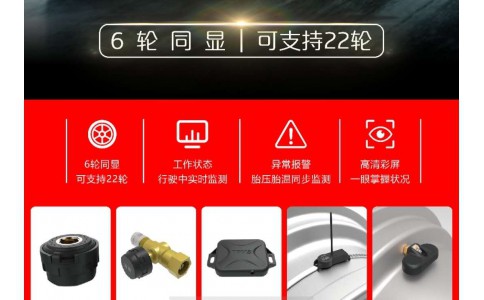 重卡胎壓監(jiān)測系統